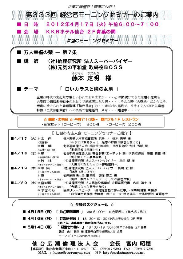 【モーニングセミナー】2012年4月17日（火）am6：00