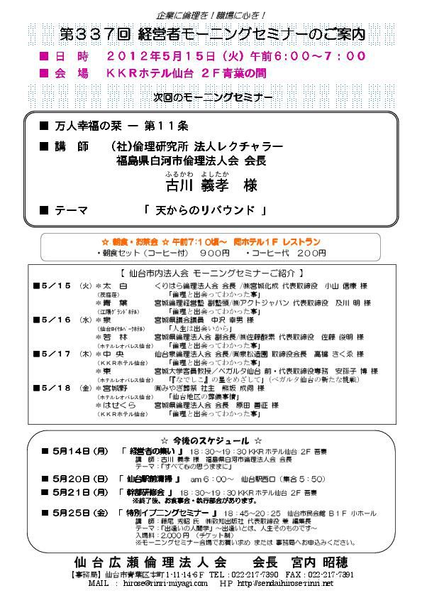 【モーニングセミナー】2012年5月15日（火）AM6：00