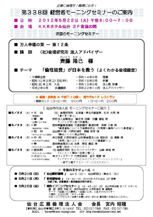 【モーニングセミナー】2012年5月22日（火）AM6：00