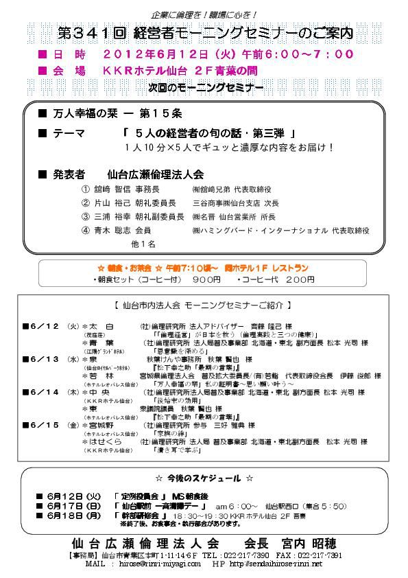 【モーニングセミナー】2012年6月12日（火）am6：00