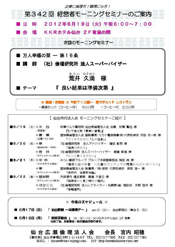 【モーニングセミナー】2012年6月19日（火）am6：00
