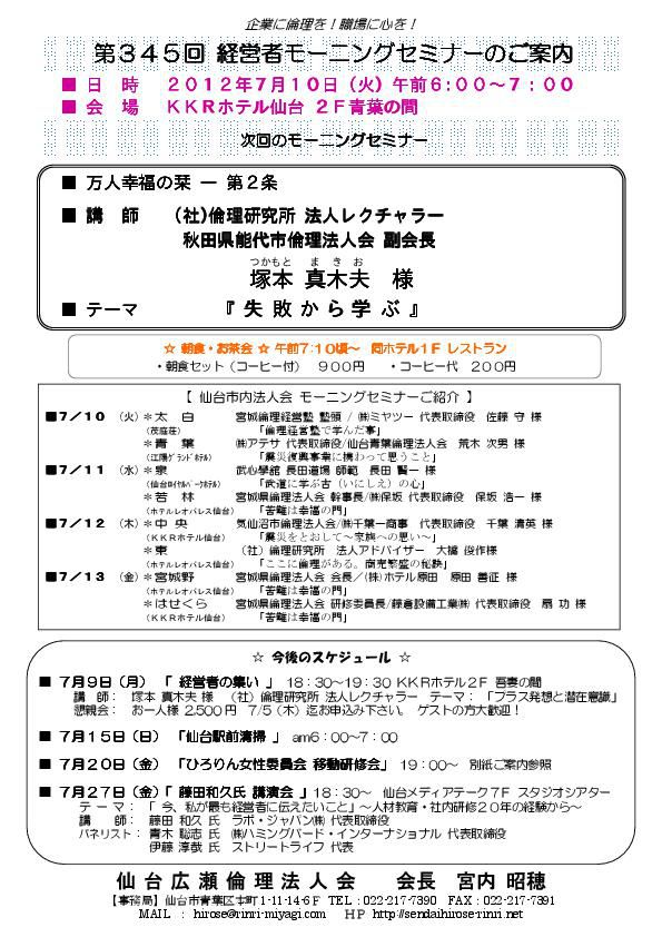 【モーニングセミナー】2012年7月10日（火）pm6：00