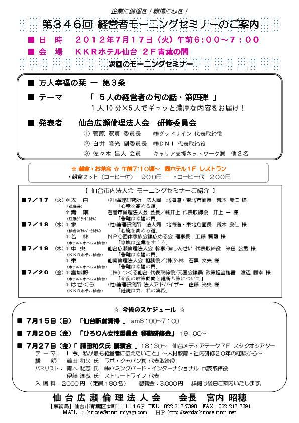 【モーニングセミナー】2012年7月17日(火）am6：00