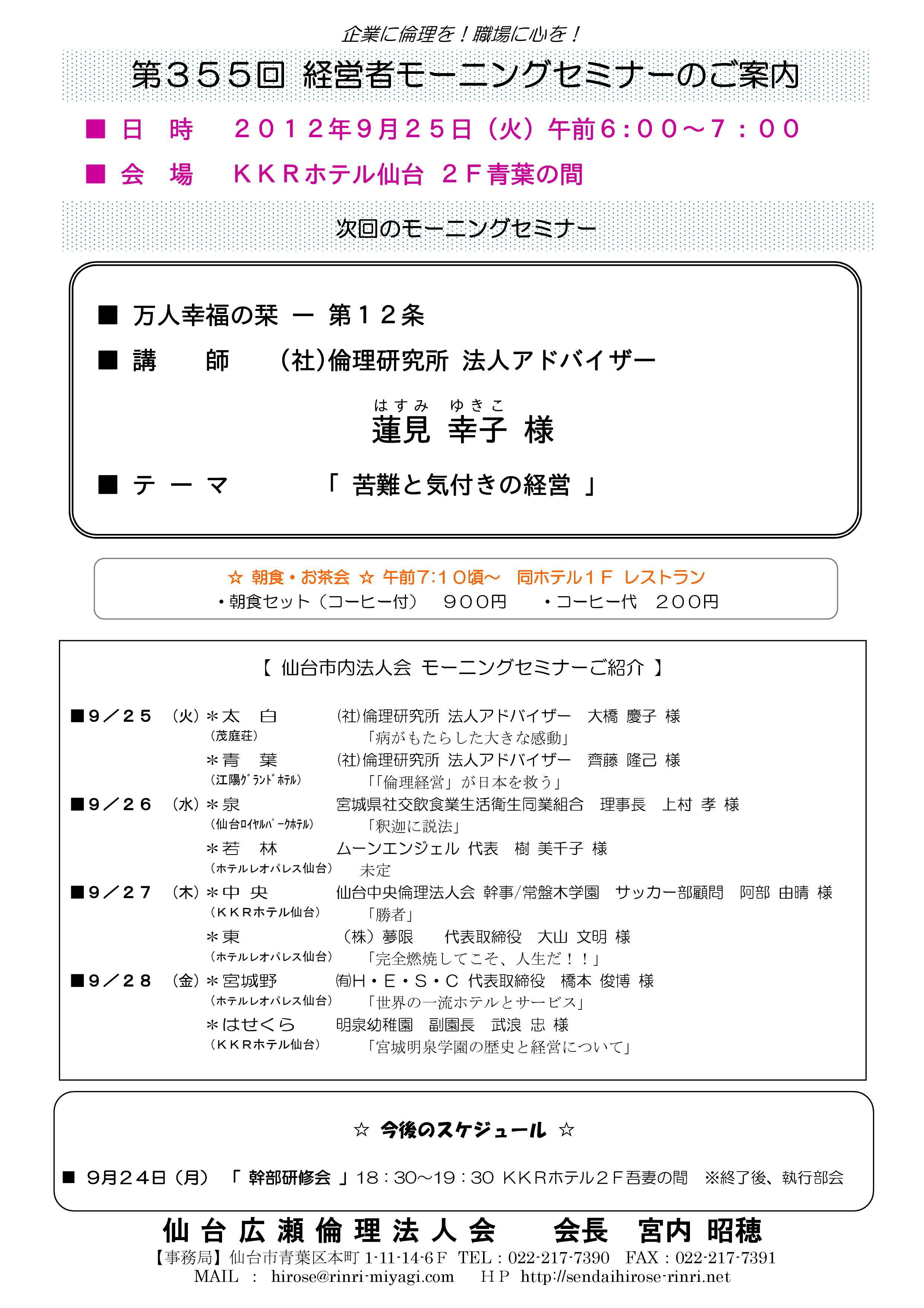 【モーニングセミナー】2012年9月25日（火）am6：00