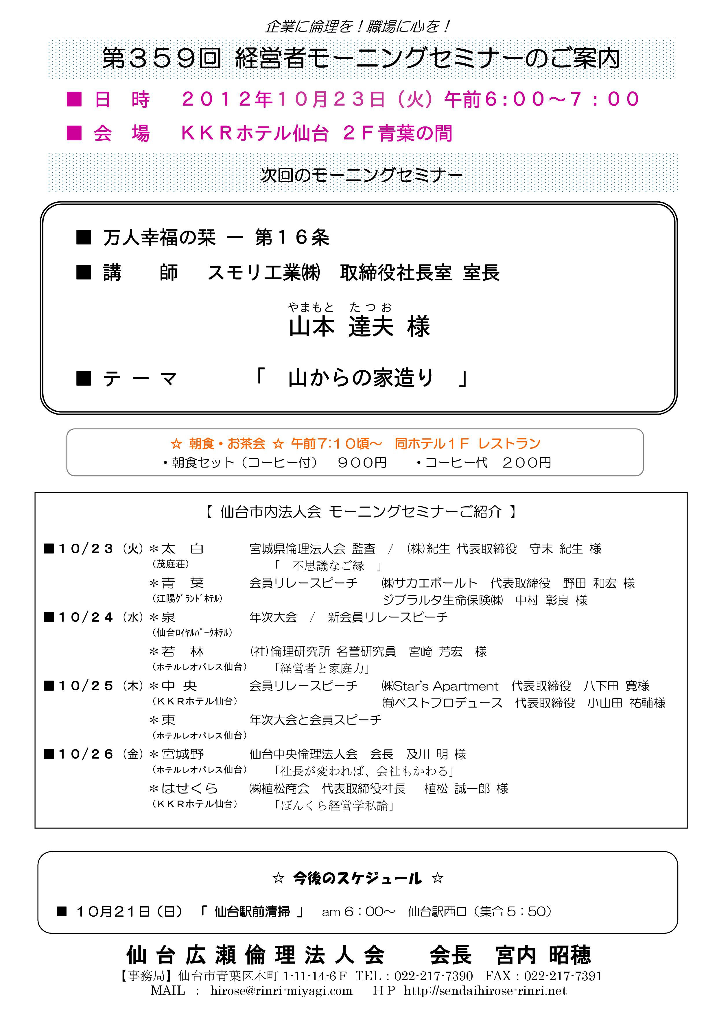 【モーニングセミナー】2012年10月23日（火）am6：00～