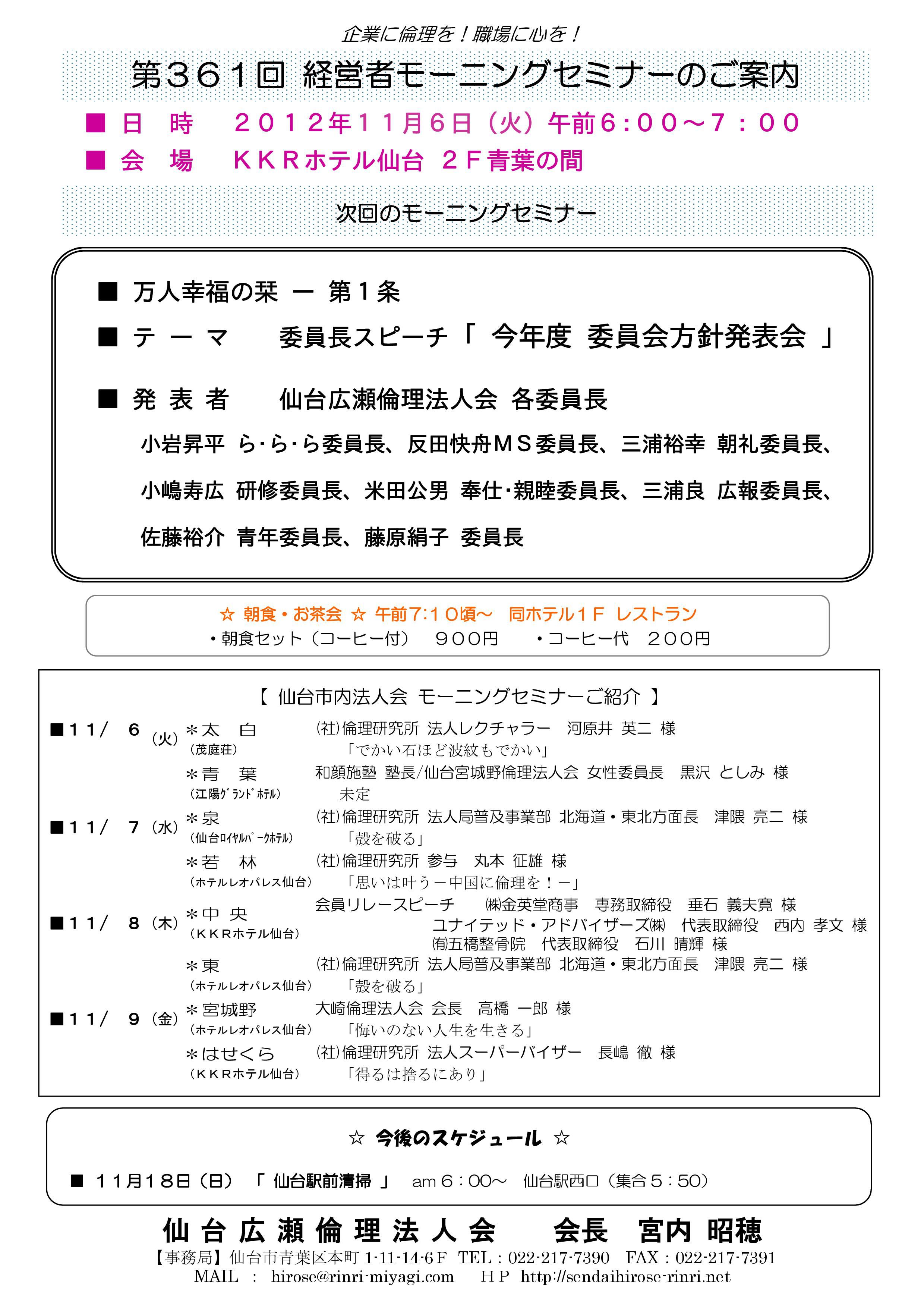 【モーニングセミナー】2012年11月6日（火）am6：00