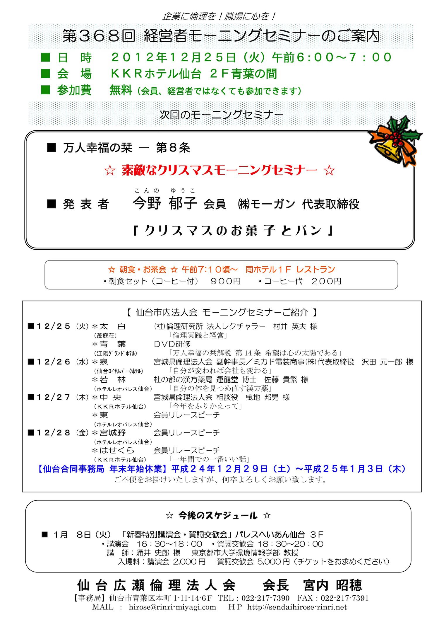 【モーニングセミナー】2012年12月25日（火）ａｍ6：00