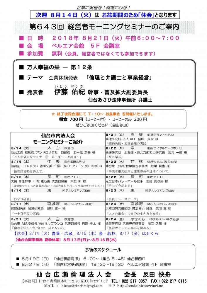 8月14日（火）休会・【モーニングセミナー】 2018年 8月21日（火）am6:00～