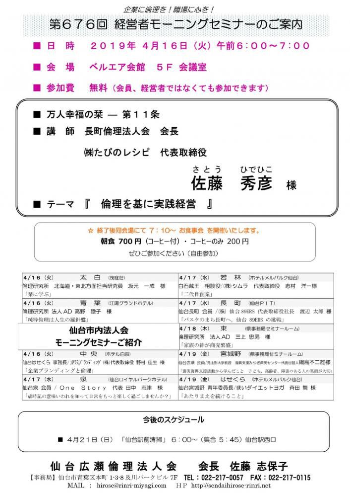 【モーニングセミナー】 2019年 4月16日（火）am6:00～