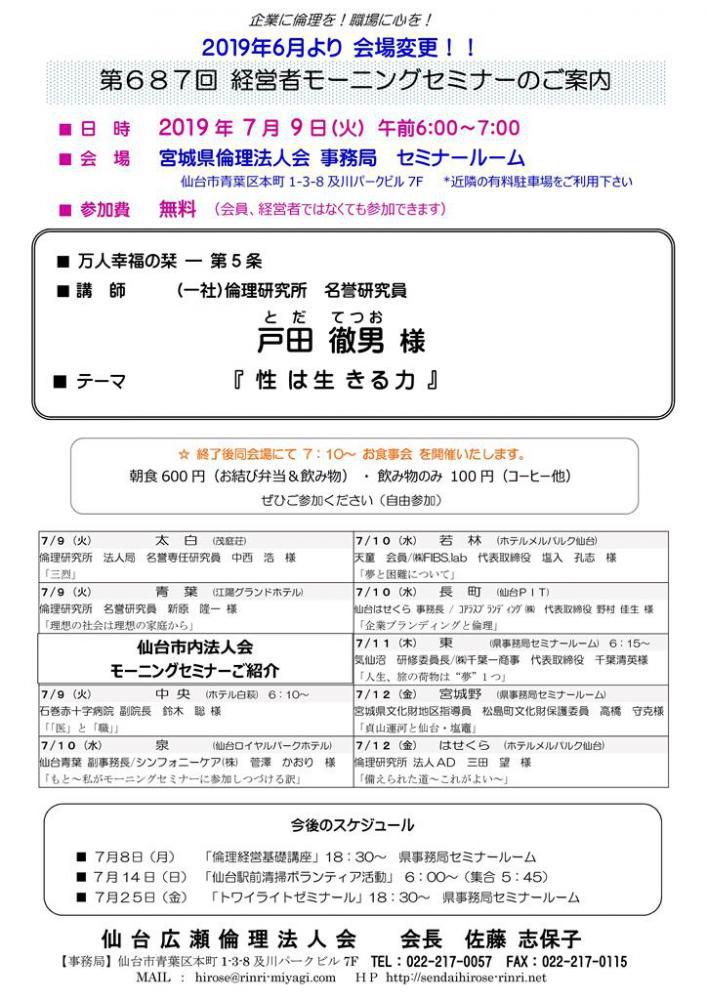 【モーニングセミナー】 2019年 7月9日（火）am6:00～