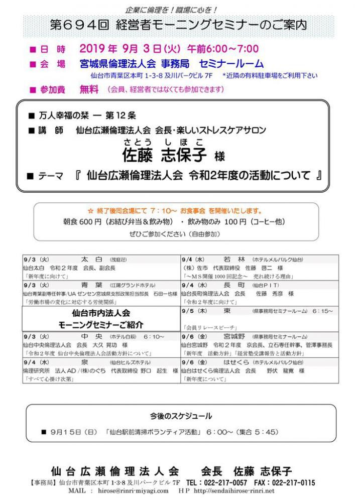 【モーニングセミナー】 2019年 9月 3日（火）am6:00～