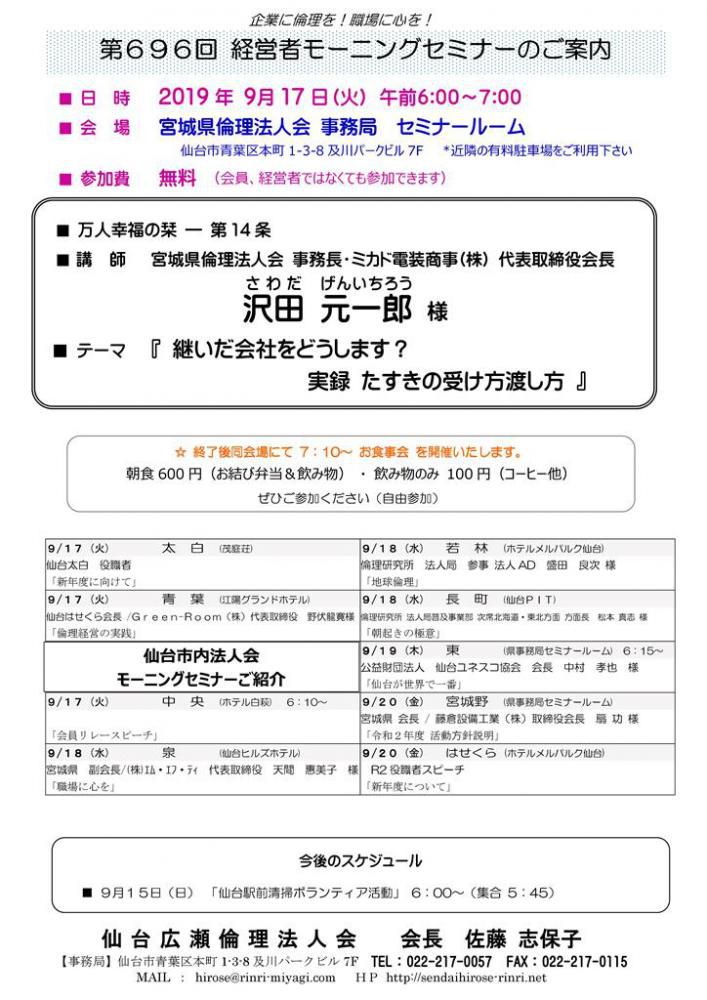 【モーニングセミナー】 2019年 9月 17日（火）am6:00～