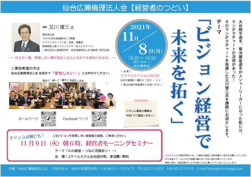 仙台広瀬倫理法人会【経営者のつどい】のお誘い