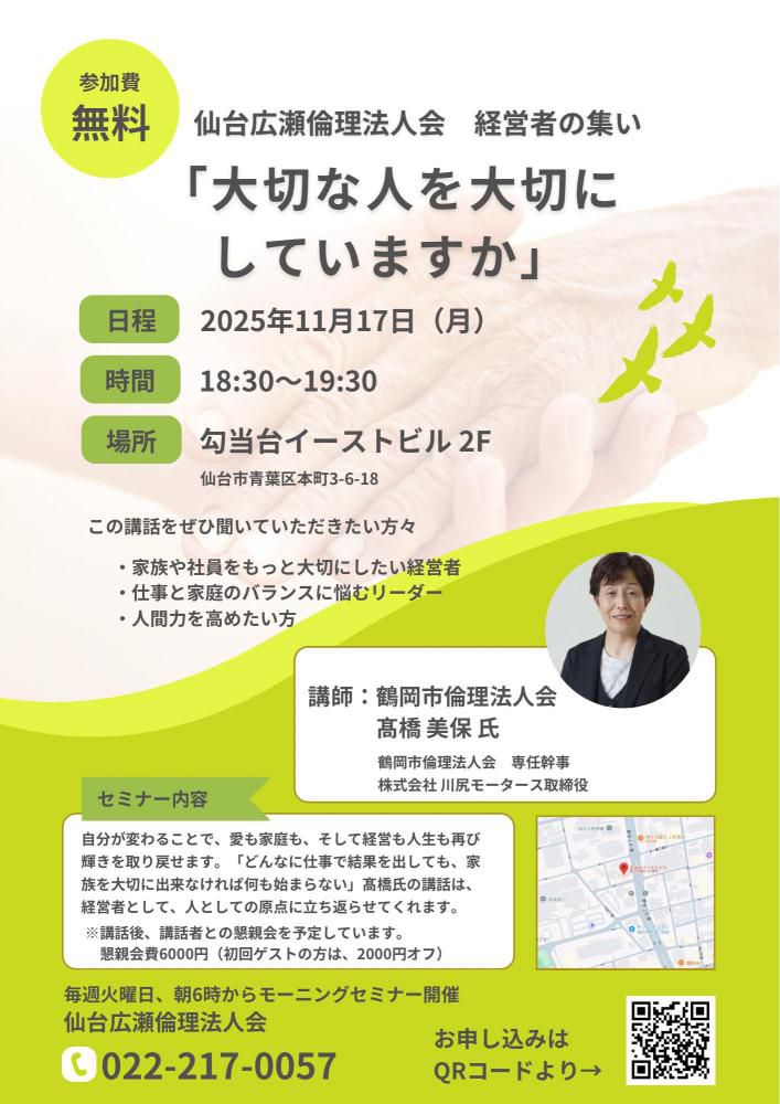 【11月17日、経営者の集いのご案内】