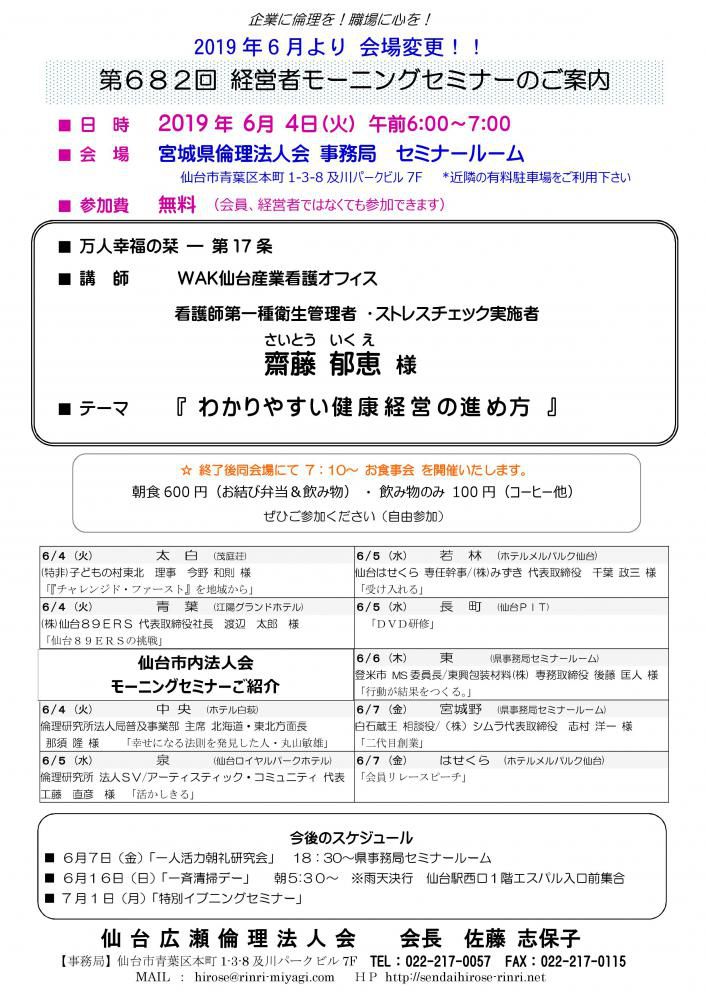 【モーニングセミナー】会場移動変更！ 2019年 6月4日（火）am6:00～  