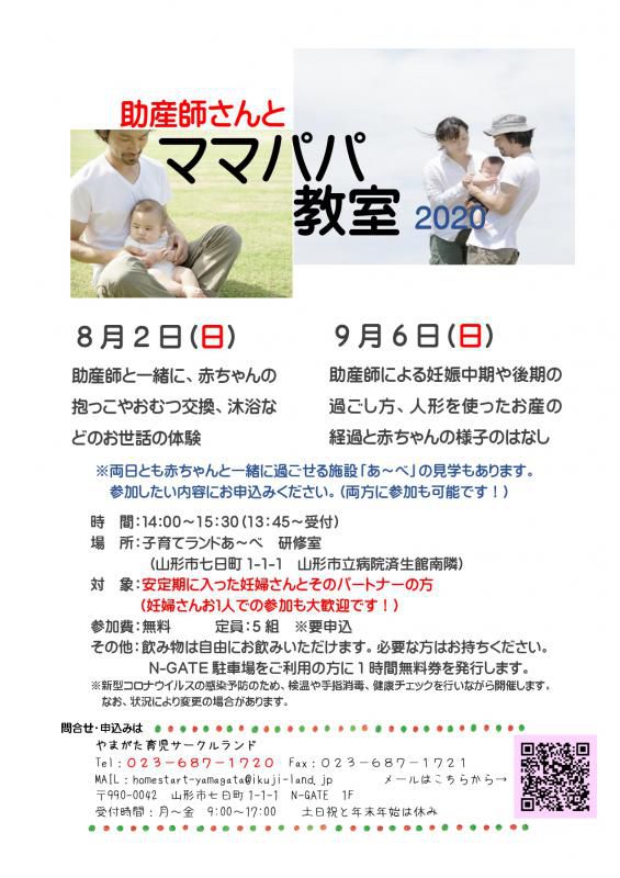 妊娠したら知っておきたい「赤ちゃんのお世話」を体験してみませんか（助産師さんとママパパ教室）