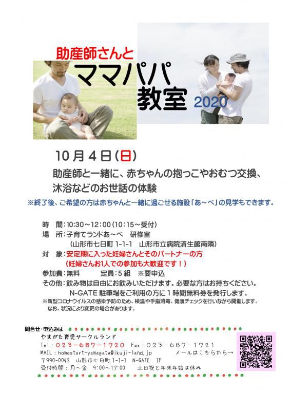 助産師さんとママパパ教室を10/4に開催します