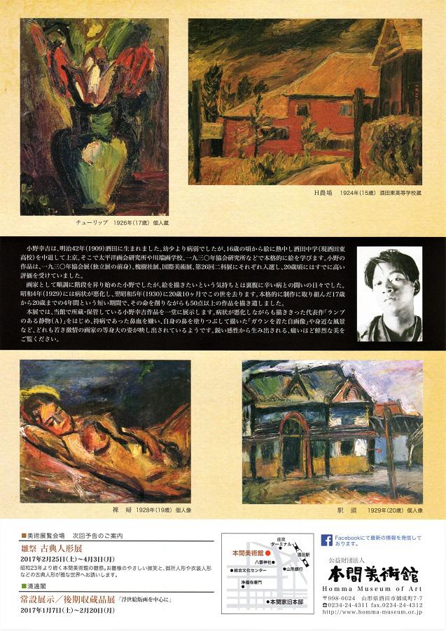 【次回展覧会予告】若き激情の画家 小野幸吉