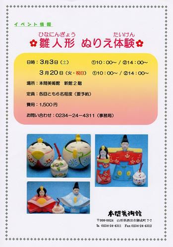 【参加者募集】雛祭イベント