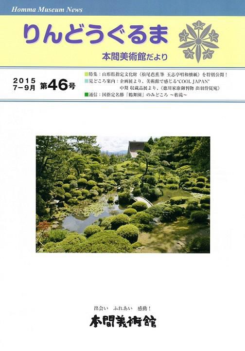 館報第46号、発刊