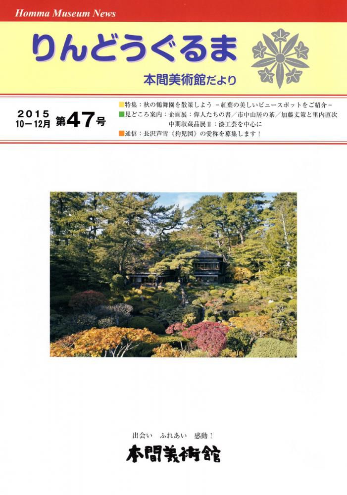 館報第47号 発刊です。　