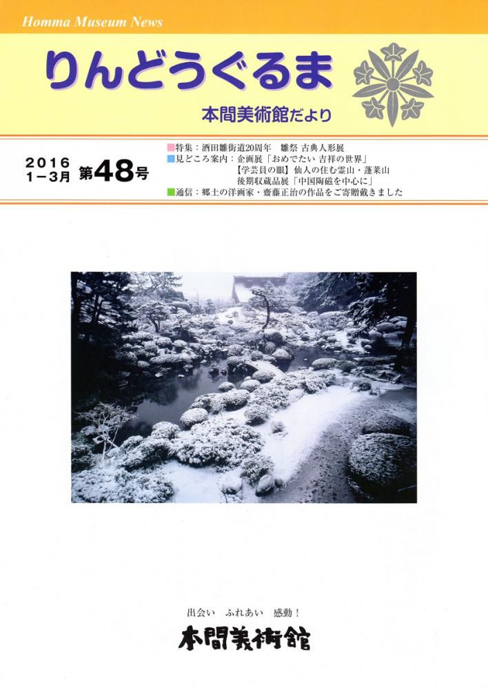 館報48号 発刊です。