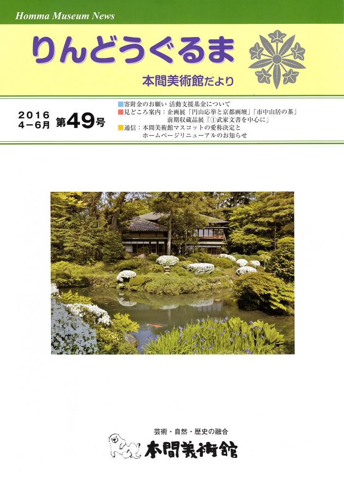 館報 第49号 発刊です。