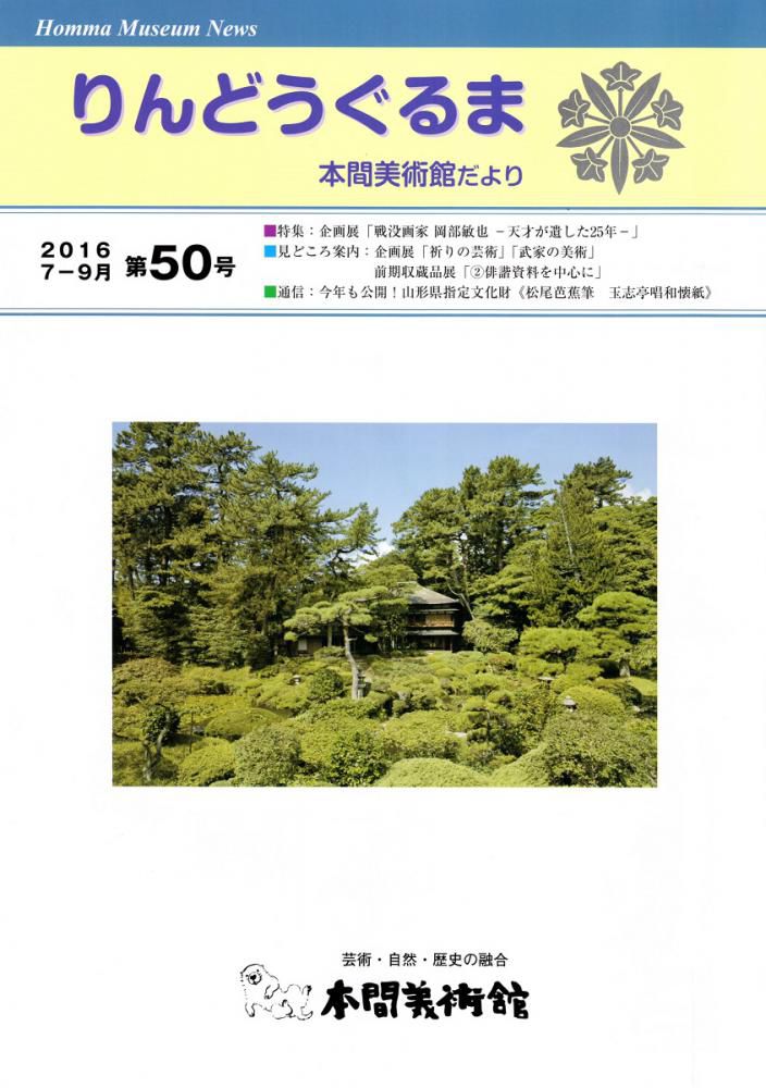 館報 第50号 発刊です。