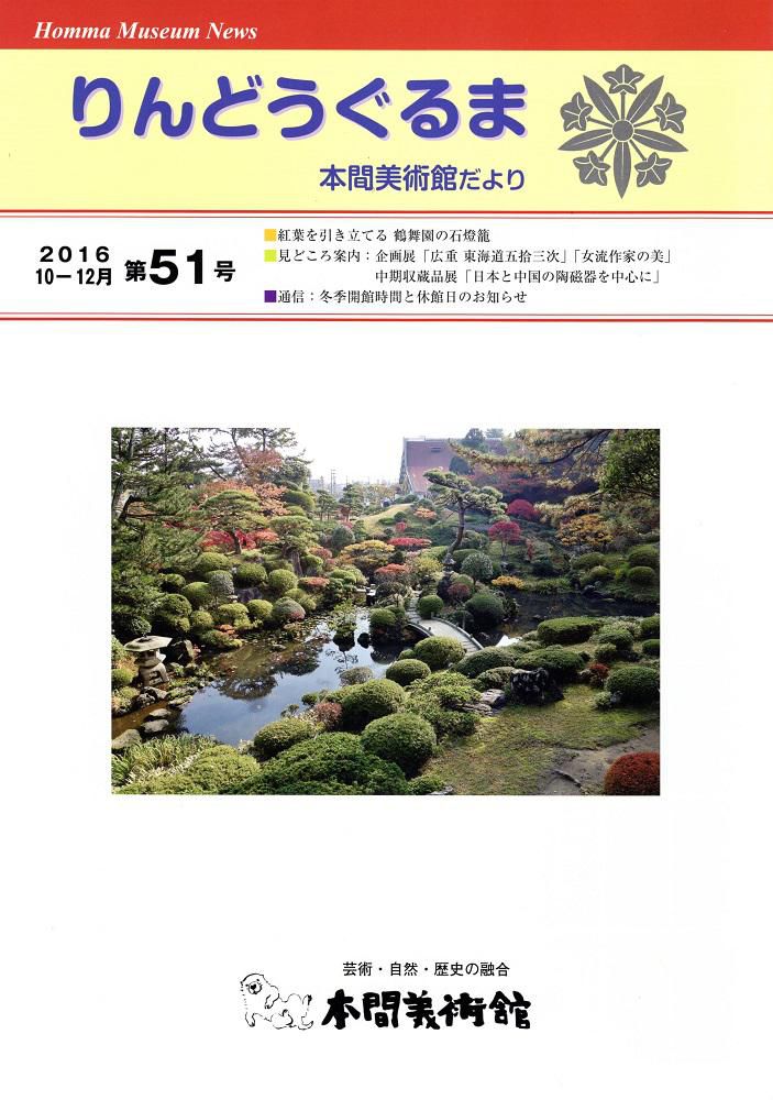 館報 第51号（10-12月号） 発刊