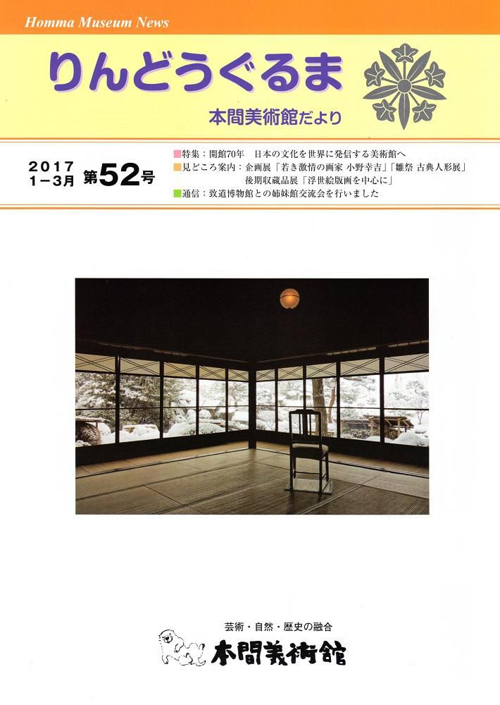 館報 第52号 発刊です。