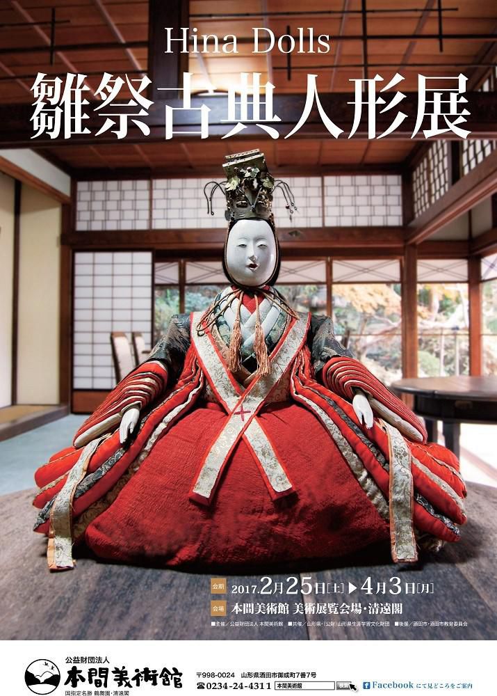 【予告】雛祭 古典人形展　2/25～4/3