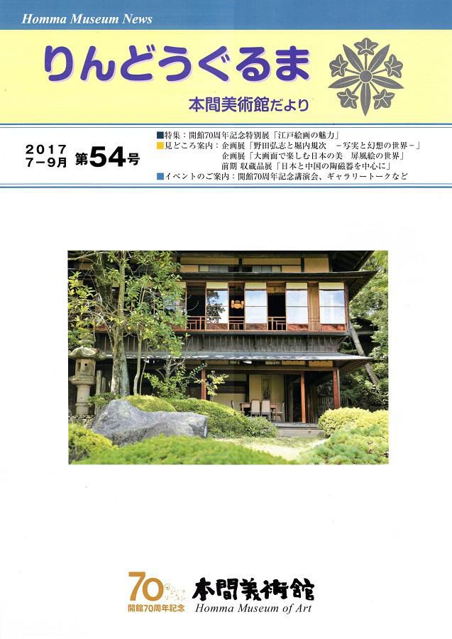 館報 第54号 発刊しました。