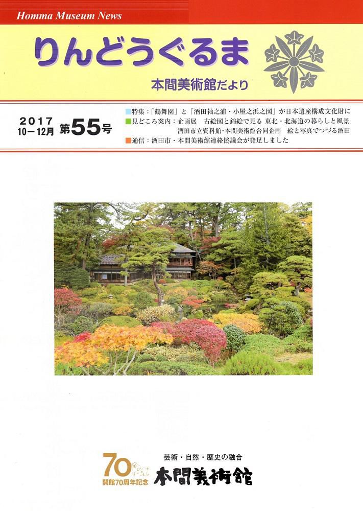 館報 第55号　発刊しました。