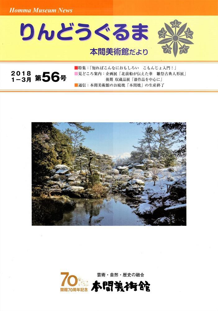 館報 第56号 発刊です。