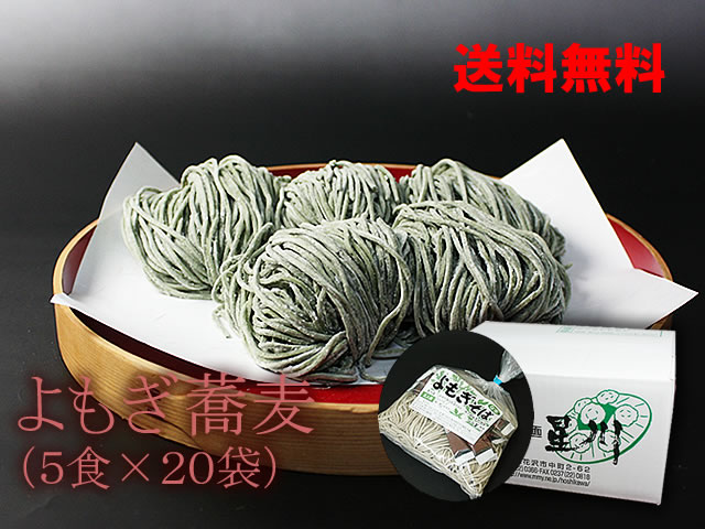 山形県尾花沢 星川のなま麺　よもぎそばまとめ買い（5食×14袋）送料無料：画像