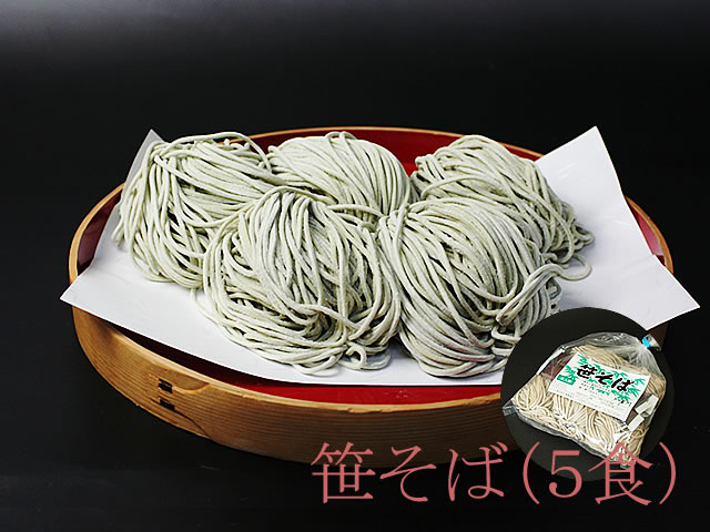 山形県尾花沢 星川のなま麺 　笹そば（5食入/つゆ付）：画像