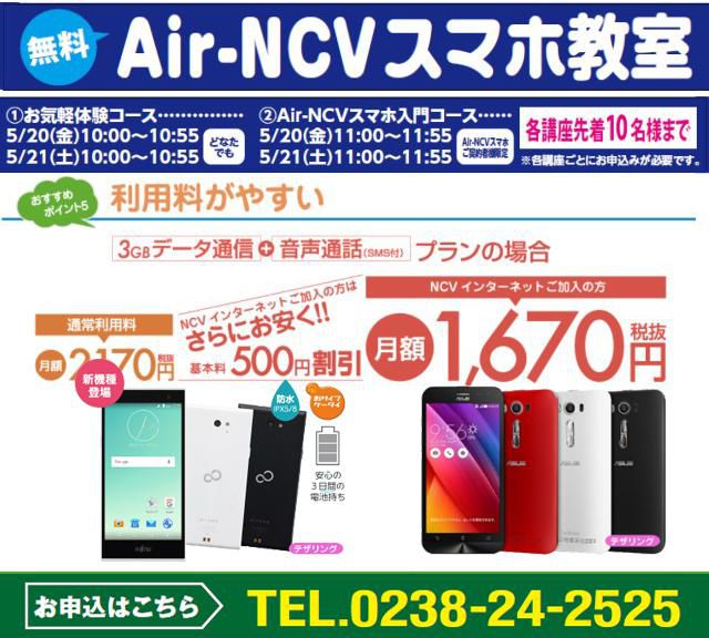 NCV スマートホン教室を開催します。