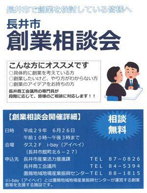 【お知らせ】長井市創業相談会を開催します