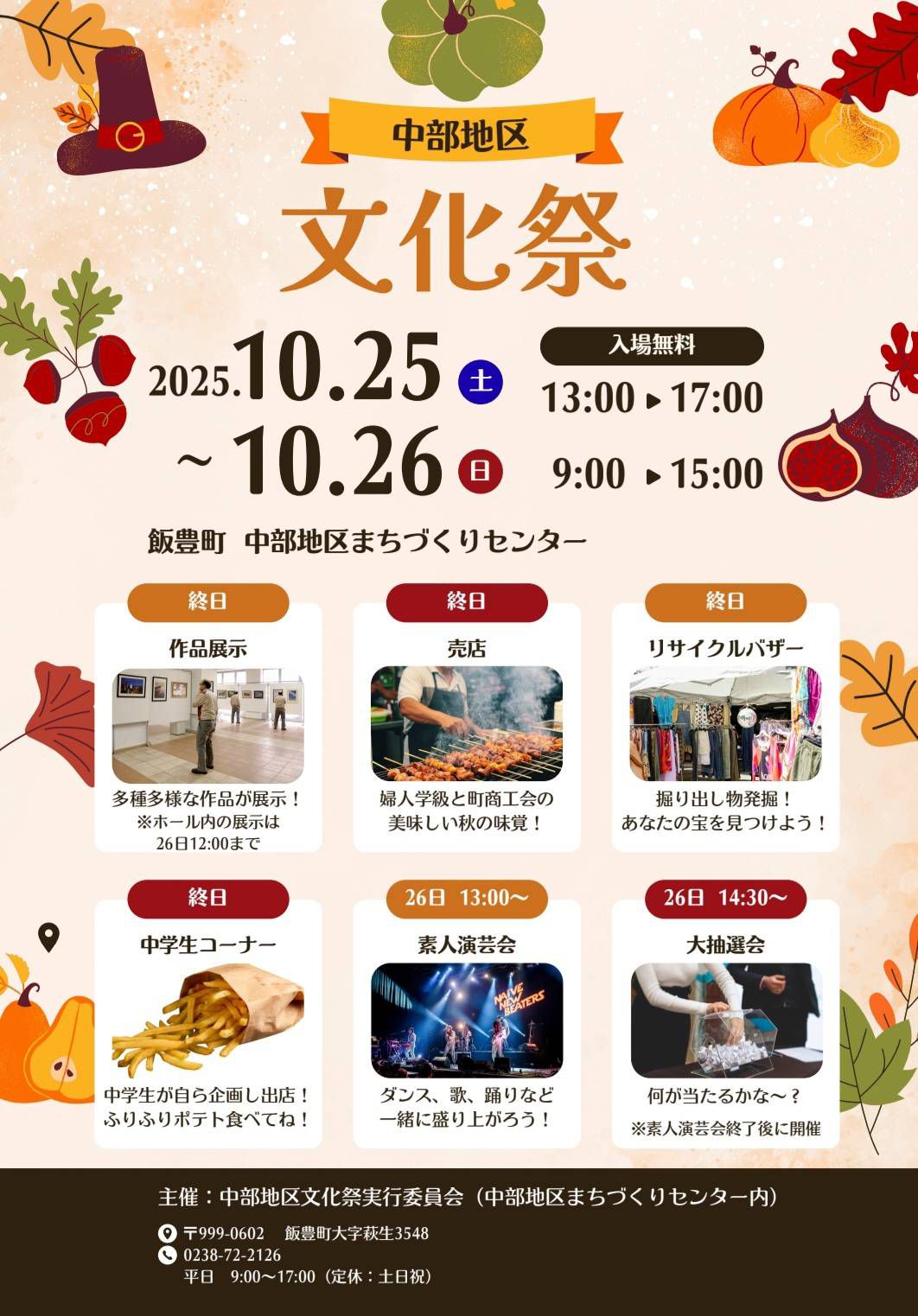 令和７年度中部地区文化祭開催のおしらせ！