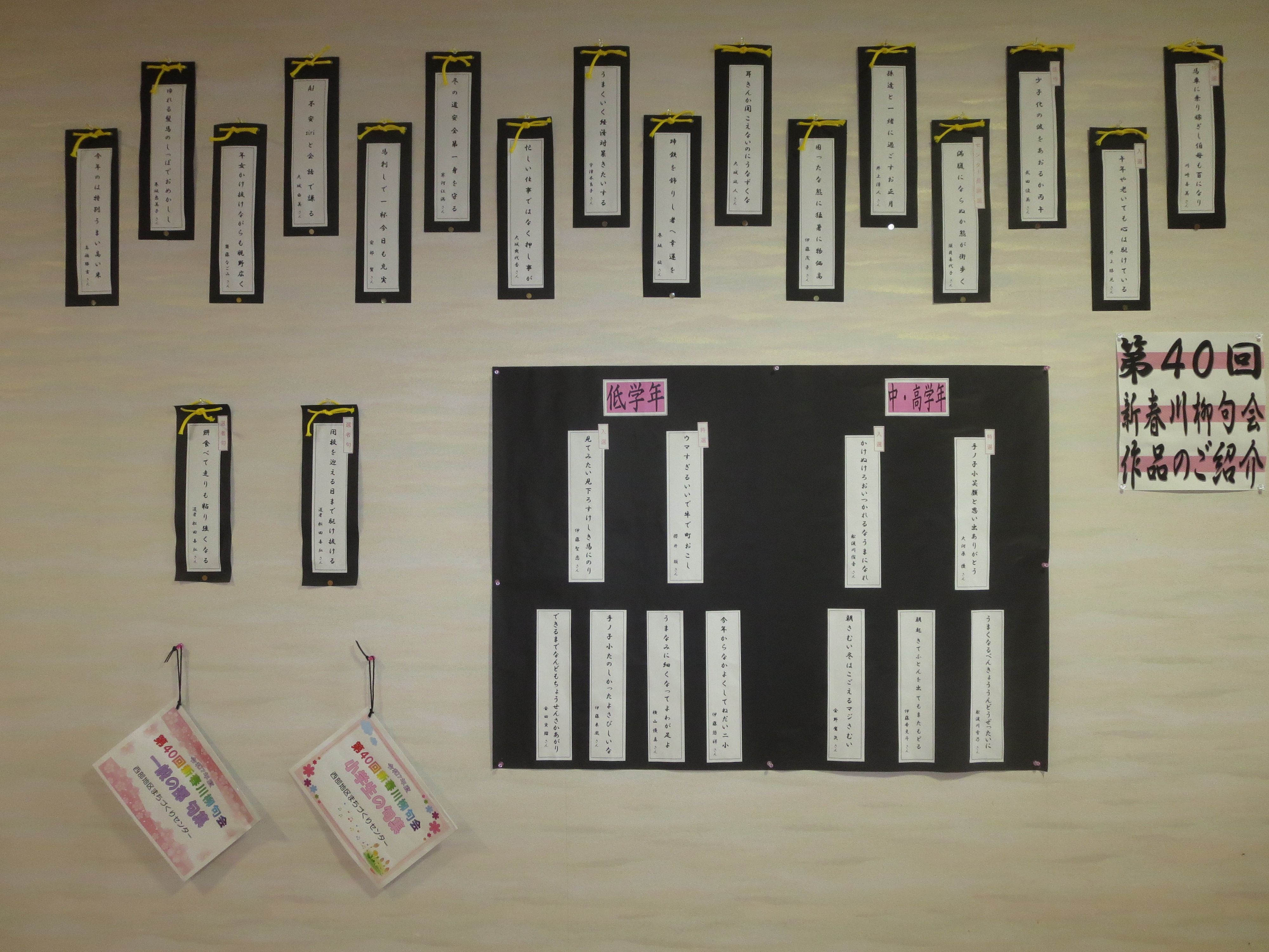 新春川柳句会（西部地区まちづくりセンター）