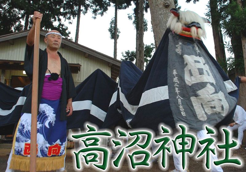 いいでの荒獅子ﾟ･*:.｡.高沼神社 .｡.:*･゜ﾟ･