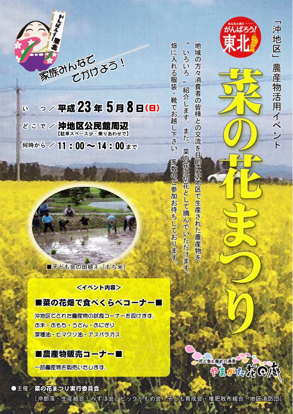 【GWイベント】沖地区農産物活用イベント　菜の花まつり開催