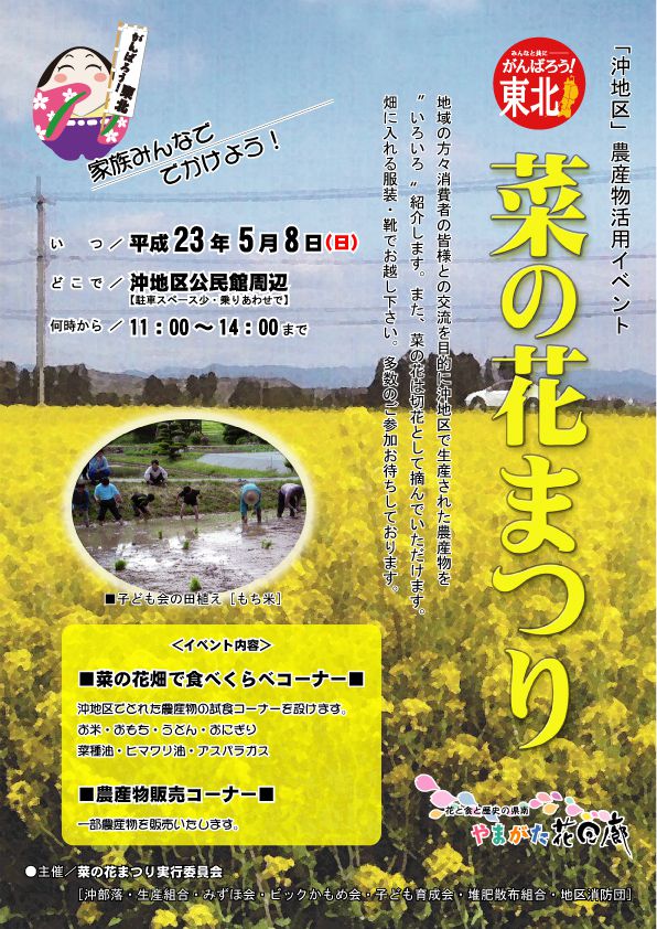 【GWイベント】沖地区農産物活用イベント　菜の花まつり開催