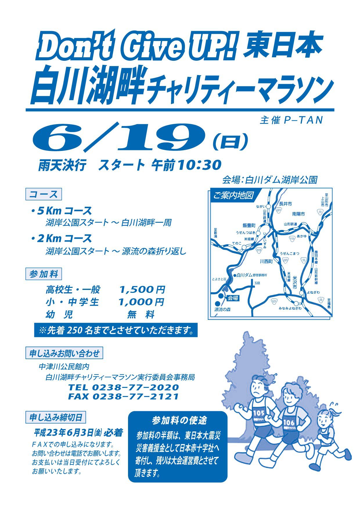 5/25　白川湖畔チャリティーマラソンのお知らせ