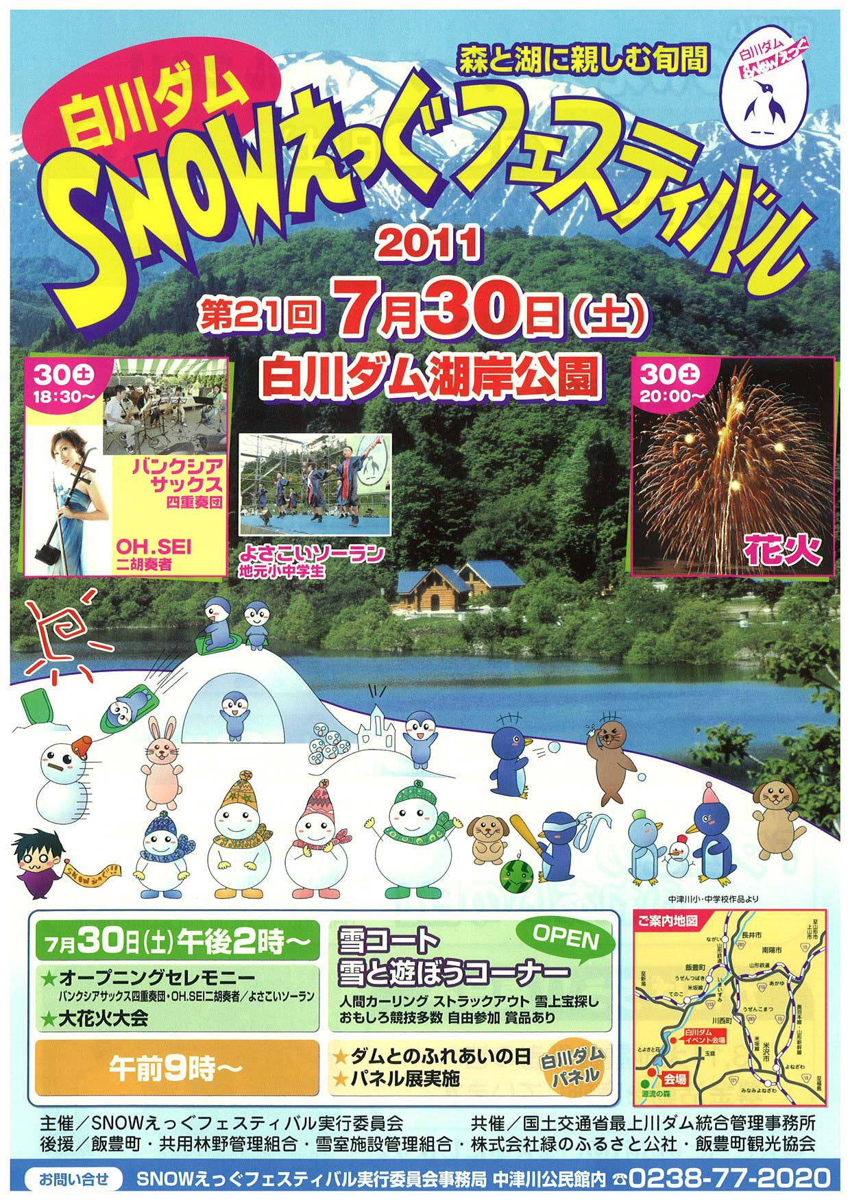 6/29　SNOWえっぐフェスティバル２０１１！！