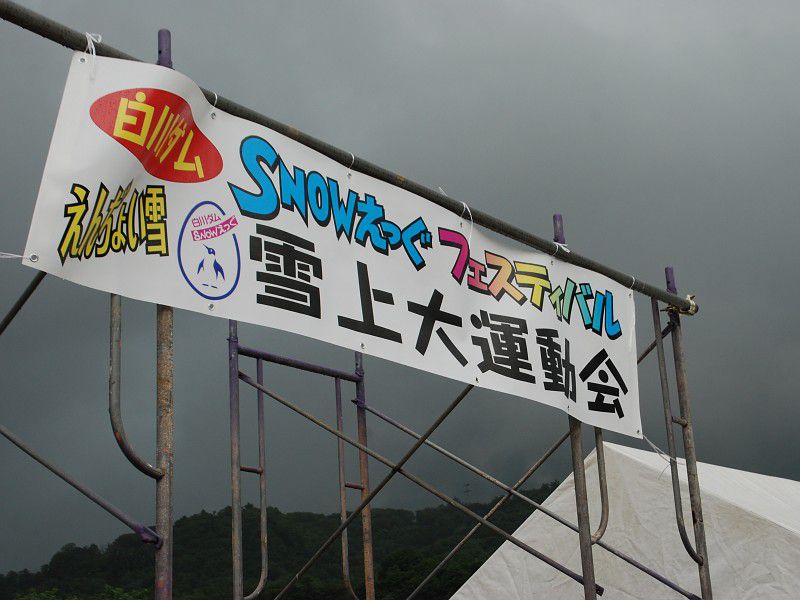 8/1　SNOWえっぐフェスティバル２０１１！