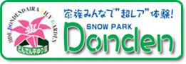 【いよいよオープン！】どんでん平スノーパーク！