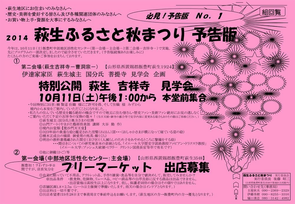 ２０１４　飯豊町　萩生ふるさと秋まつり　予告①