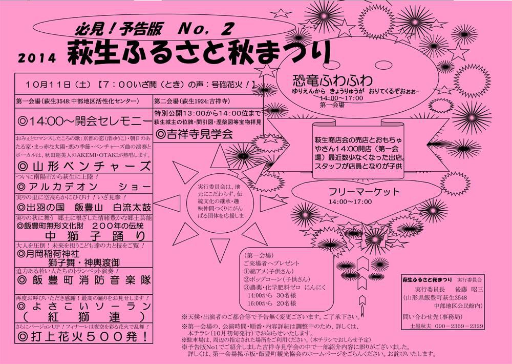 ２０１４　飯豊町　萩生ふるさと秋まつり　予告②