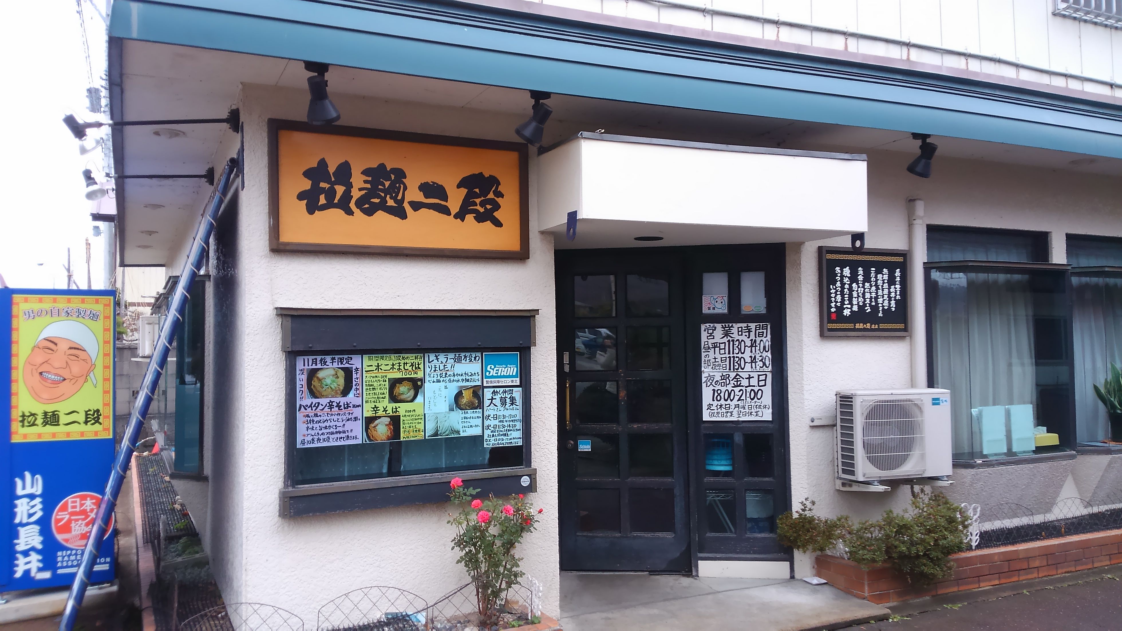 【拉麺二段】旨し。長井で好きな拉麺店。